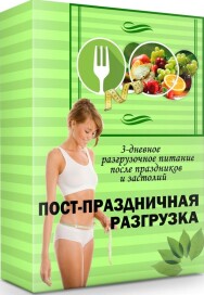 Постер: Пост-праздничная разгрузка