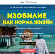 Постер: Изобилие, как норма жизни
