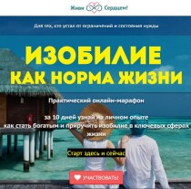 Изобилие, как норма жизни