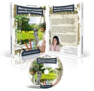 Постер: Мастерство создания коллажа в Photoshop