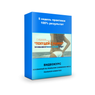 Постер: Похудей с нами