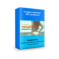 Постер: Похудей с нами
