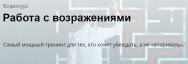 Постер: Работа с возражениями