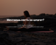 Постер: Стретчинг для взрослых