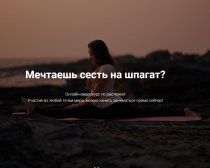 Стретчинг для взрослых