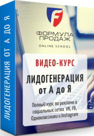Постер: Лидогенерация от А до Я