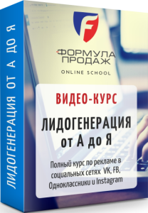 Видеокурс
 Лидогенерация от А до Я
