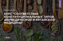 Соответствие конституциональных типов аюрведической и китайской медицины