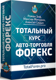 Постер: Авто-торговля на Форекс