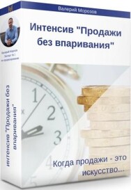 Постер: Продажи без впаривания