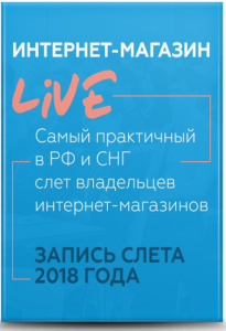 Конференция
 Интернет-магазин LIVE