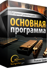 Постер: Гитарная революция