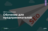Постер: Обучение для предпринимателей