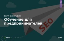 Обучение для предпринимателей