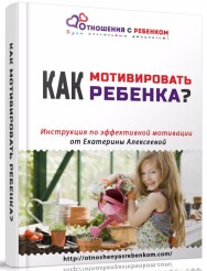 Постер: Как мотивировать ребенка