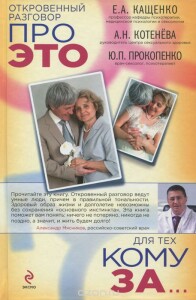 Книга
 Откровенный разговор про ЭТО для тех, кому за…