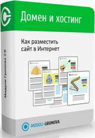 Постер: Домен и Хостинг