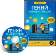 Постер: Гений компьютерщик