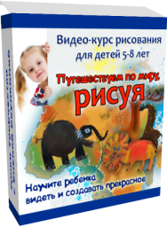 Постер: Путешествуем по миру, рисуя