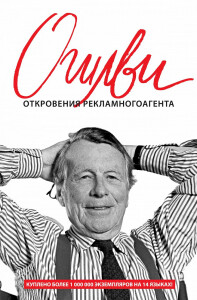Книга
 Откровения рекламного агента