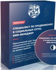 Постер: Специалист по продвижению в социальных сетях, SMM-менеджер