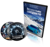 Постер: Экстремальное вождение