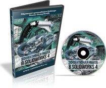 Эффективная работа в SolidWorks 4