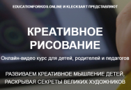 Постер: Креативное рисование