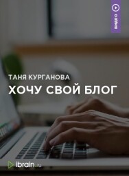 Постер: Хочу свой блог