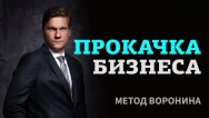 Постер: Метод Воронина