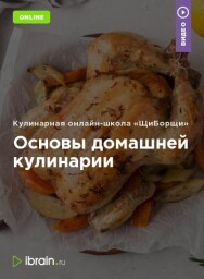Постер: Основы домашней кулинарии