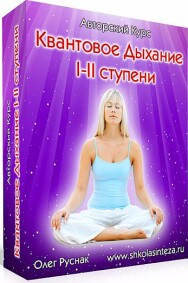 Постер: Квантовое дыхание