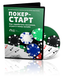 Постер: Покер-Старт