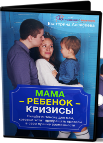 Постер: Мама-ребенок-кризисы
