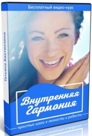 Постер: Внутренняя гармония