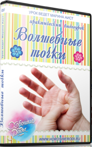 Постер: Волшебные точки