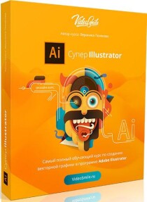 Супер Illustrator