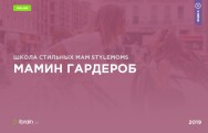 Постер: Мамин гардероб