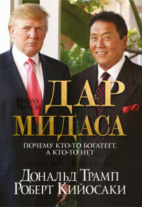 Книга
 Дар Мидаса