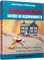 Постер: Прибыльный бизнес на недвижимости