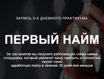 Практикум Первый найм