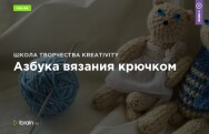 Постер: Азбука вязания крючком