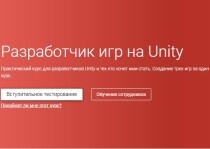 Разработчик игр на Unity