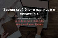 Постер: Как стать автором в Яндекс.Дзене