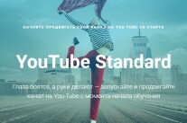Постер: YouTube Standard
