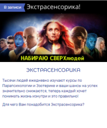 Видеокурс
 Экстрасенсорика