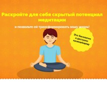 Курс
 Спокойствие ума за 15 минут в день