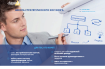 Интенсив
 Школа стратегического коучинга