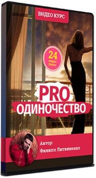 Постер: Про одиночество