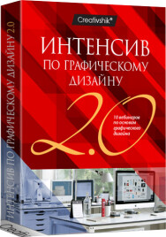 Постер: Графический Дизайн 2.0